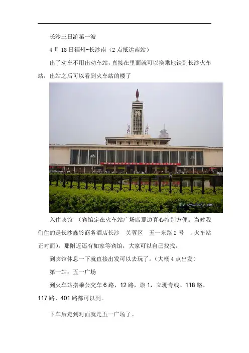 2015年4月份长沙攻略