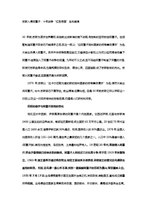 苏联入侵阿富汗：十年战争“红色帝国”走向崩溃