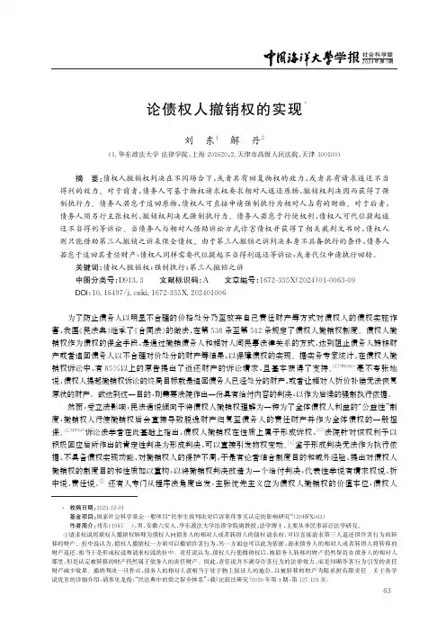 论债权人撤销权的实现