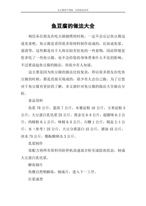 鱼豆腐的做法大全