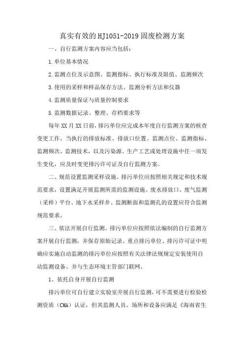 真实有效的HJ1051-2019固废检测方案