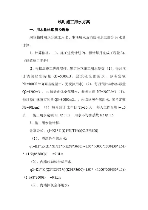 临时施工用水方案