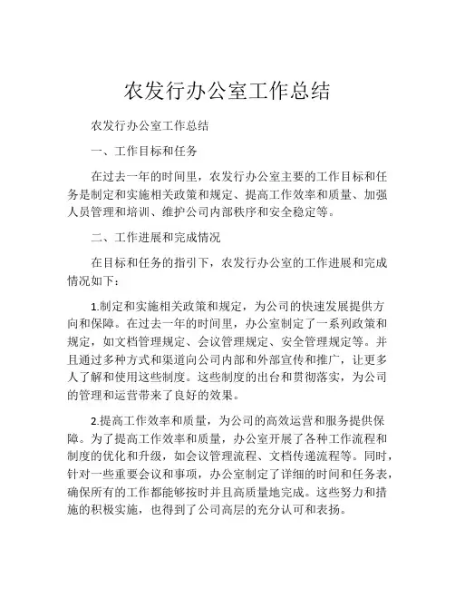 农发行办公室工作总结