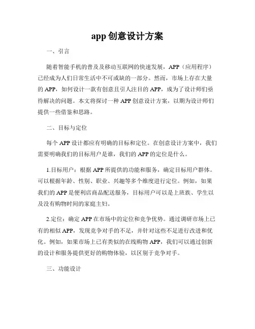 app创意设计方案