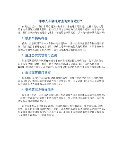 非本人车辆违章查询怎么查