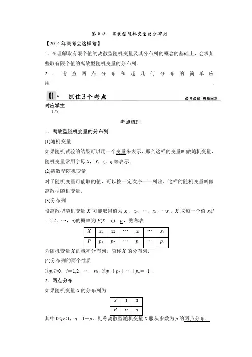 2014届高考人教A版数学(理)一轮复习讲义11.6离散型随机变量的分布列