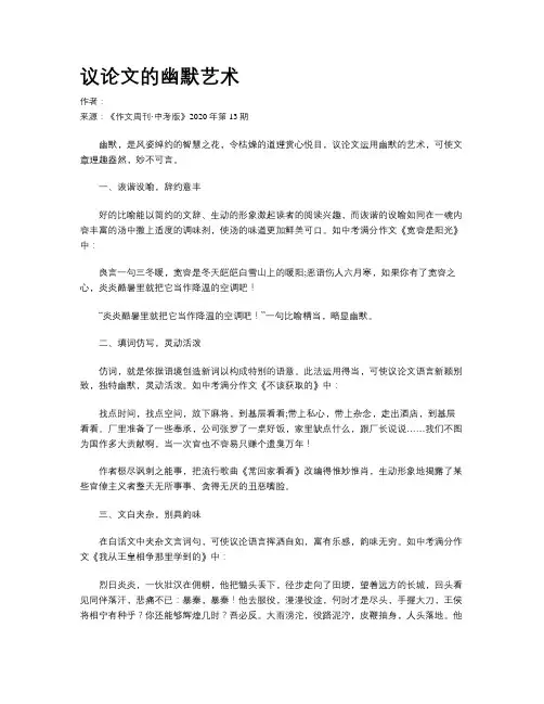 议论文的幽默艺术
