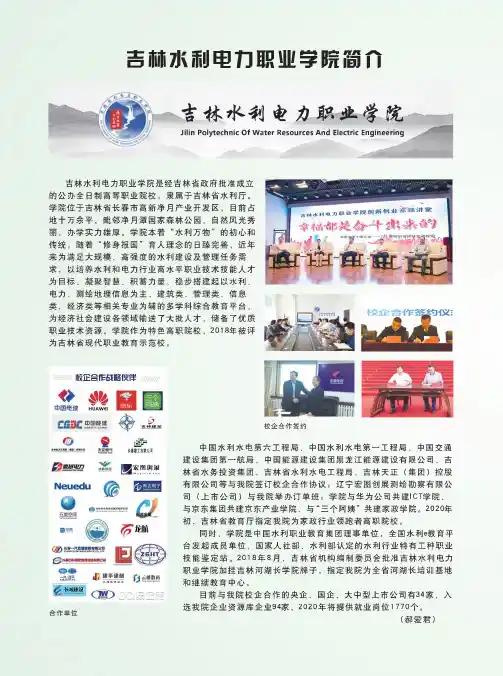 吉林水利电力职业学院简介
