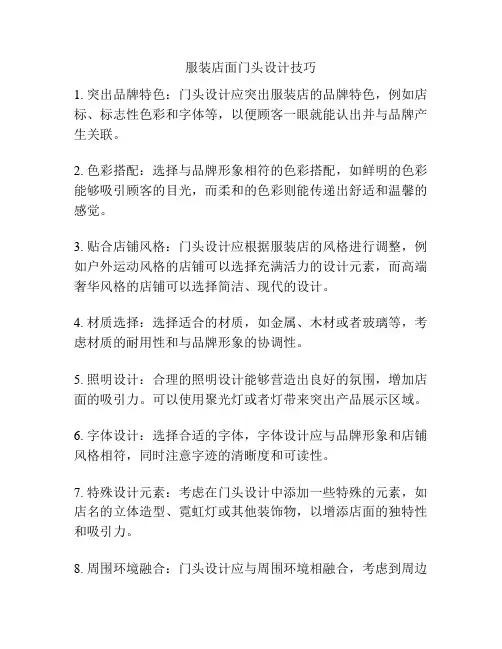 服装店面门头设计技巧