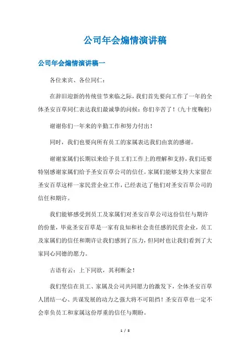 公司年会煽情演讲稿