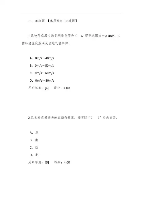 新能源风能答案