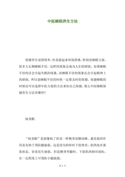 中医睡眠养生方法