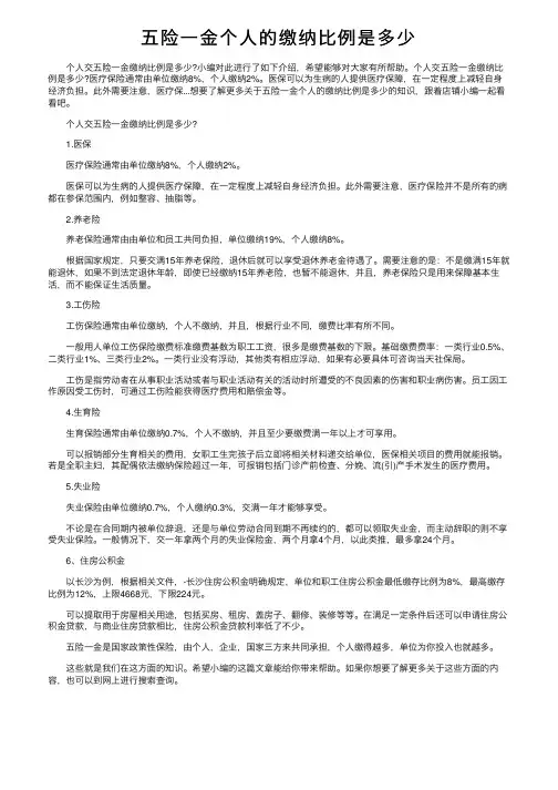 五险一金个人的缴纳比例是多少