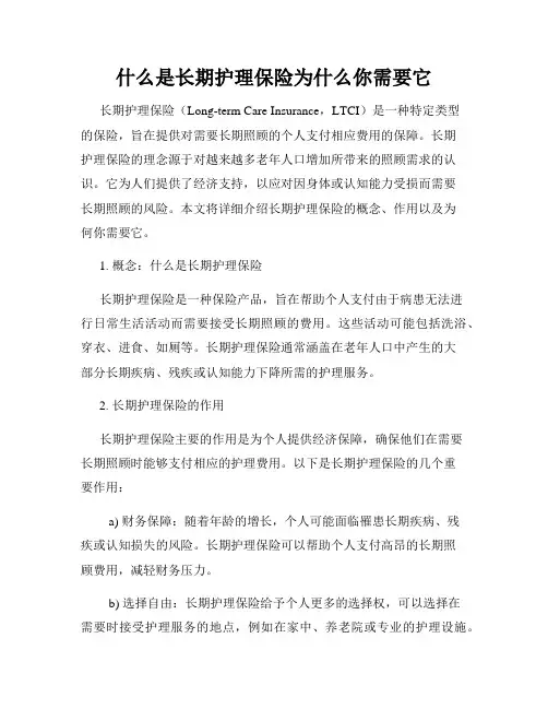 什么是长期护理保险为什么你需要它