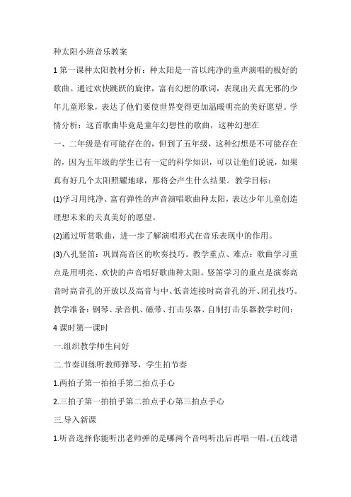 种太阳小班音乐教案