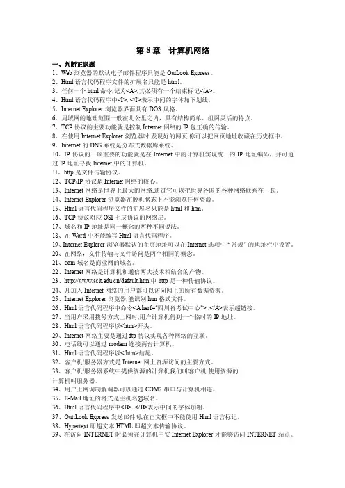 计算机一级题库和答案
