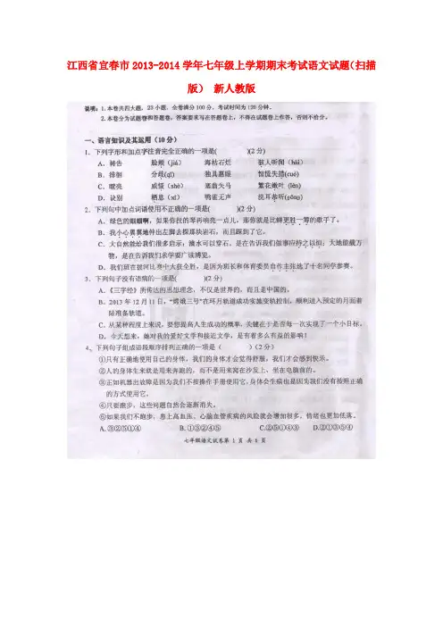 江西省宜春市七年级语文上学期期末考试试题(扫描版) 新人教版