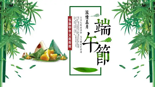 端午节PPT模板 五月初五端阳节龙舟节午日节中国传统节日主题素材 (64)