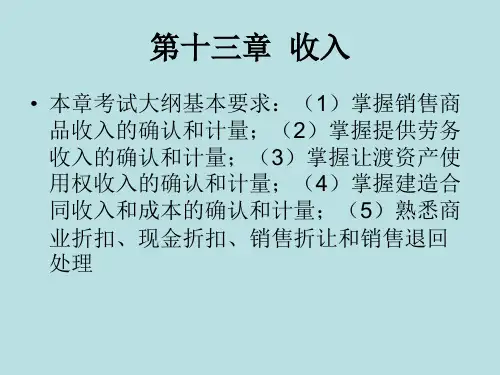 中级会计实务 第十三章  收入