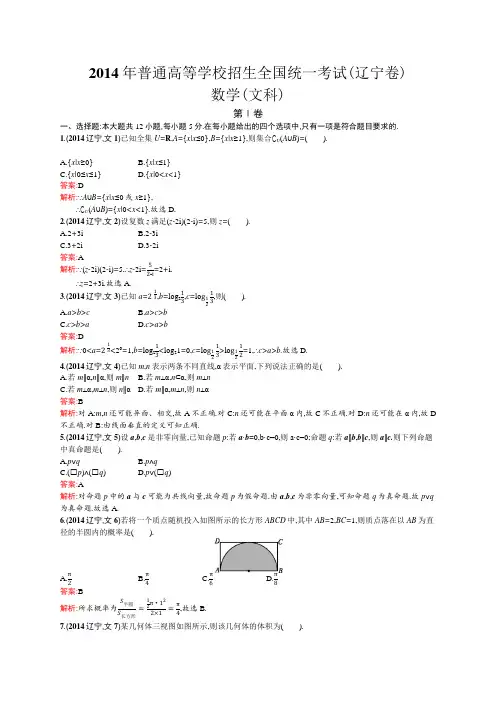 2014年普通高等学校招生全国统一考试数学(辽宁卷)文
