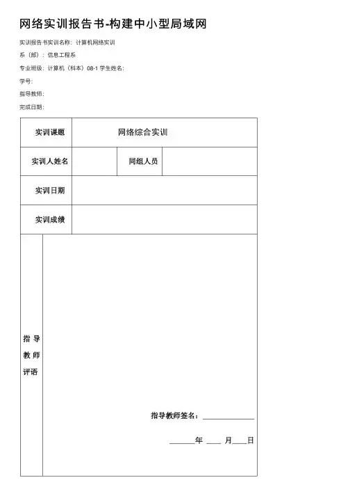网络实训报告书-构建中小型局域网