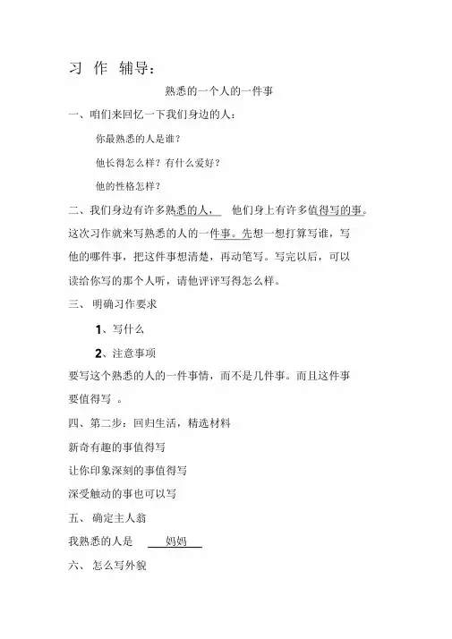 中年段习作指导一：(我的妈妈)课件.doc