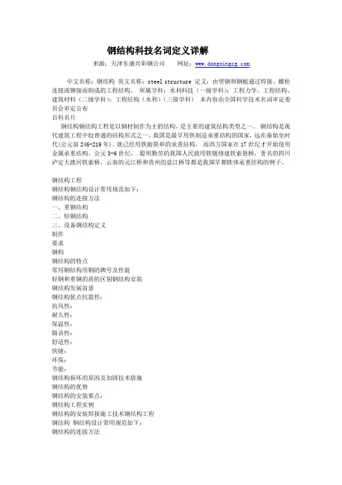 钢结构的名词定义详解