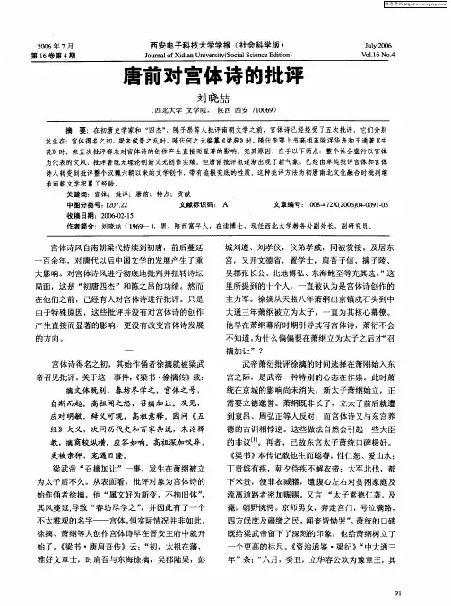 唐前对宫体诗的批评