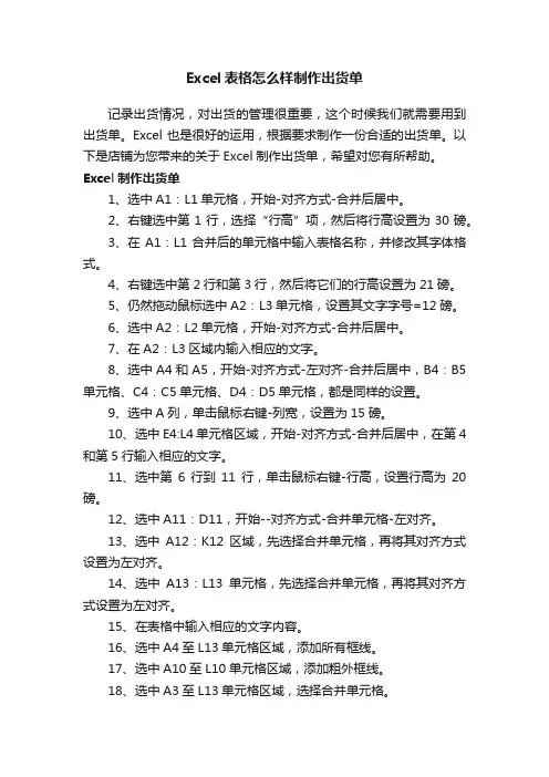 Excel表格怎么样制作出货单