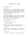 《拧螺丝钉的学问》说课稿