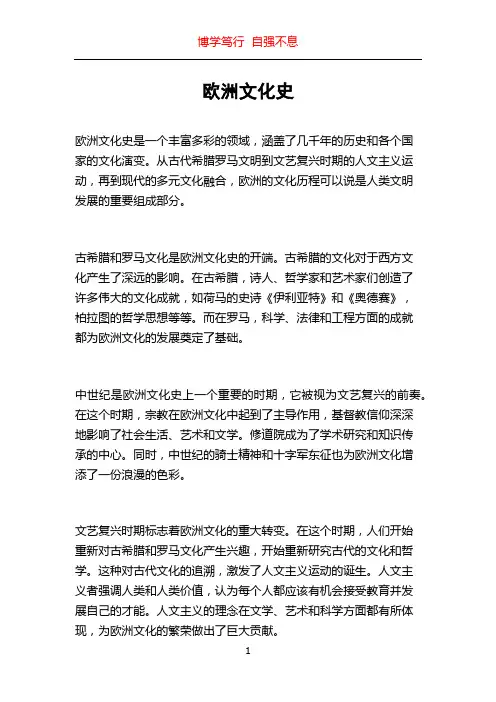 欧洲文化史
