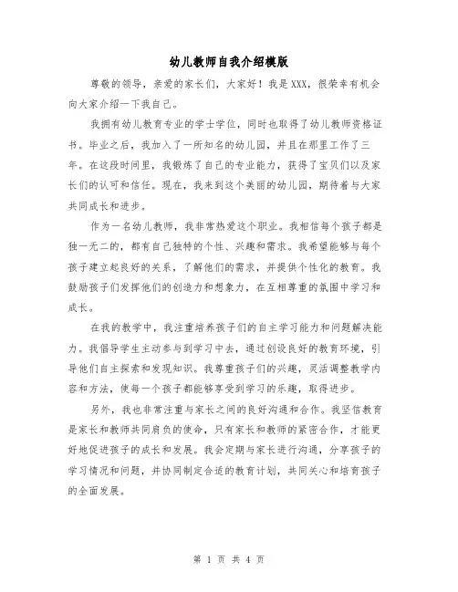幼儿教师自我介绍模版(三篇)