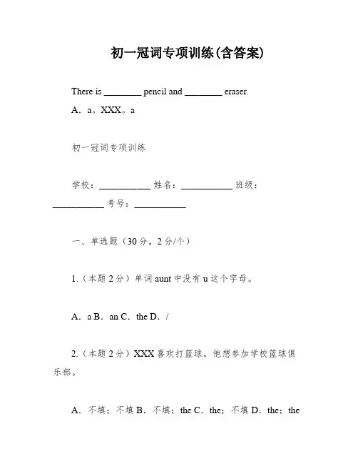 初一冠词专项训练(含答案)