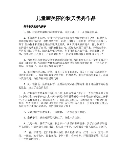 儿童画美丽的秋天优秀作品