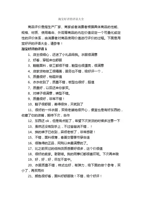 淘宝好评的评语大全