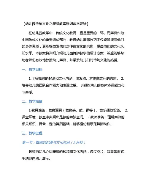 幼儿园传统文化之舞狮教案详细教学设计