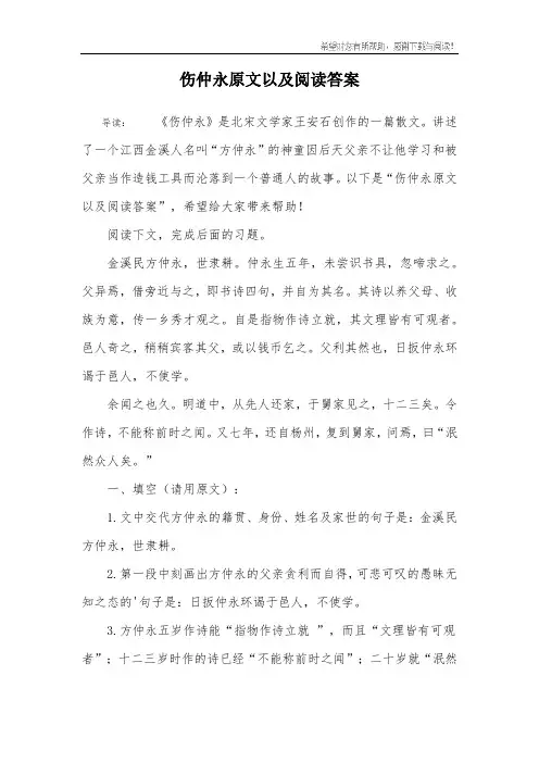 伤仲永原文以及阅读答案