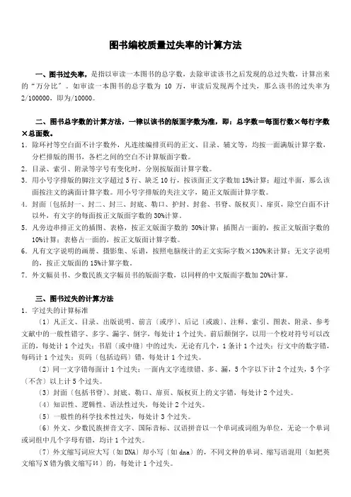 图书编校质量差错率的计算方法e