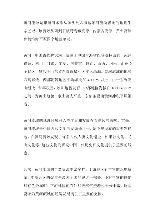 黄河流域地理详细讲解