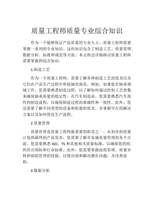 质量工程师质量专业综合知识