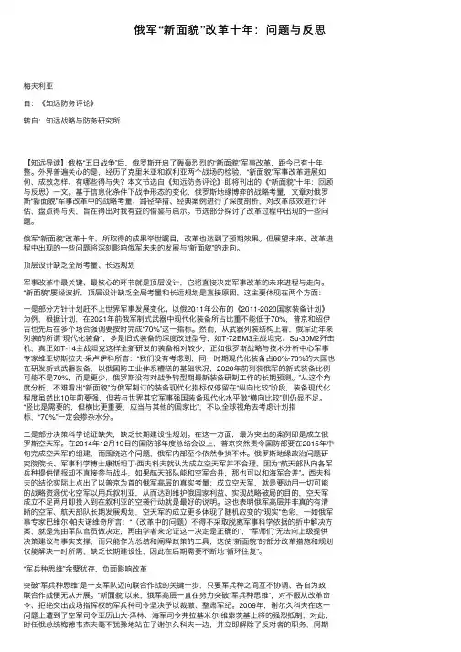 俄军“新面貌”改革十年：问题与反思