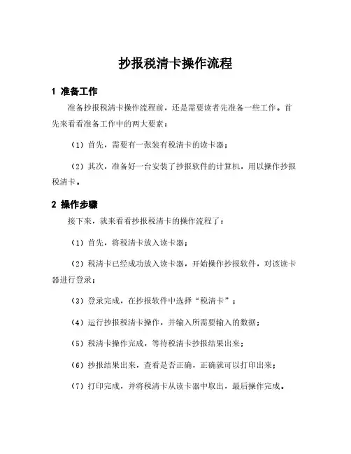 抄报税清卡操作流程