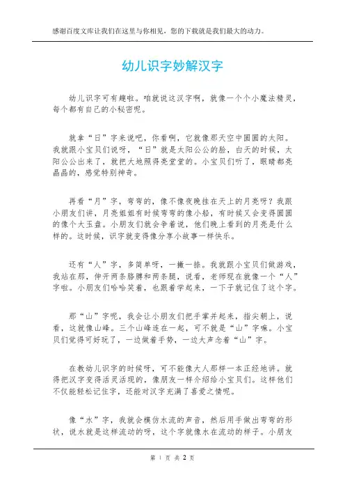 幼儿识字妙解汉字