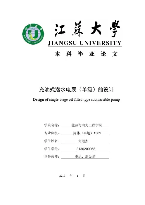 江苏大学离心泵水力设计说明书