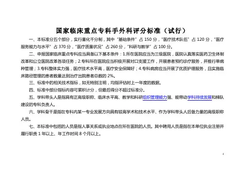 国家临床重点专科手外科评分标准(试行)