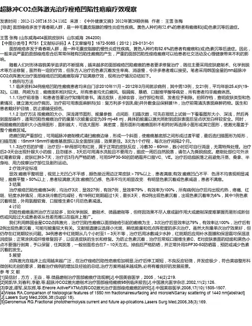 超脉冲CO2点阵激光治疗痤疮凹陷性疤痕疗效观察