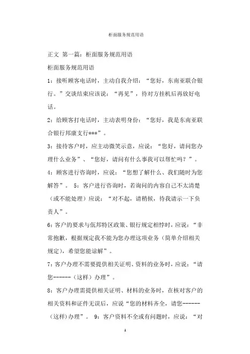  柜面服务规范用语