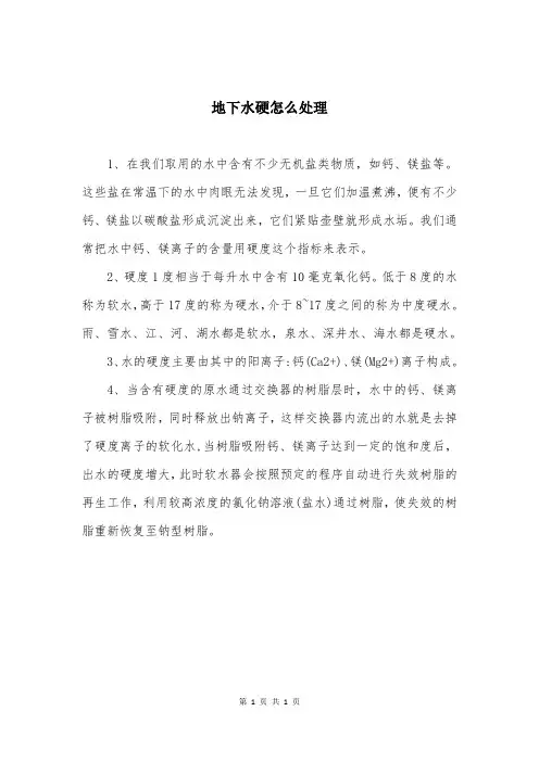 地下水硬怎么处理