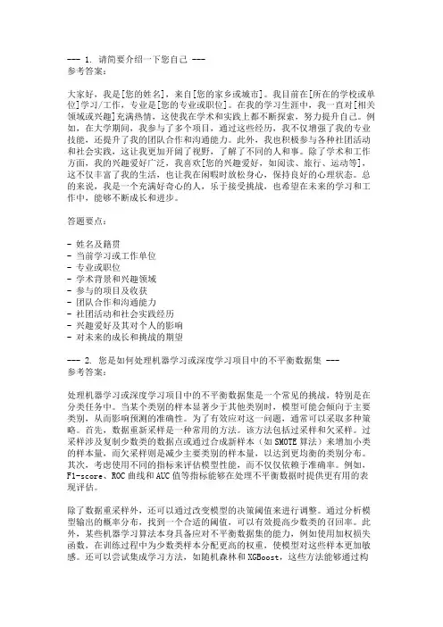 医联算法工程师岗位面试题库及参考回答含考察点分析