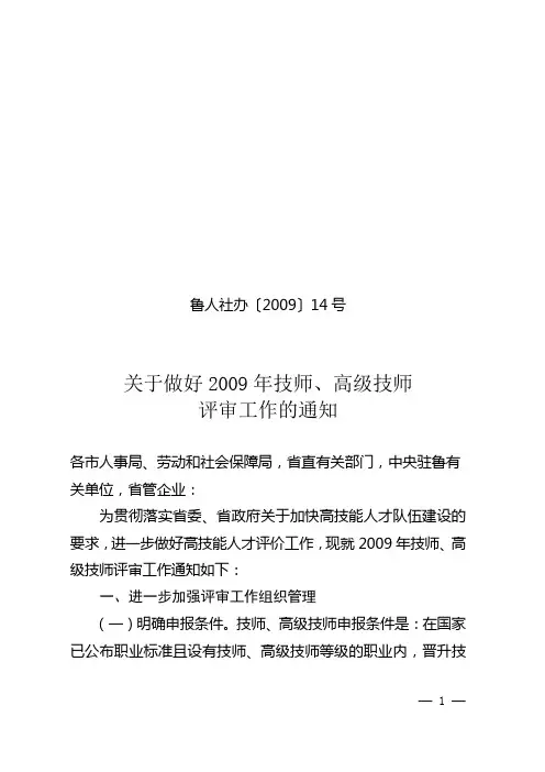 技师资格申报表